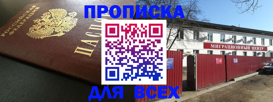 временная регистрация 2025 в Боре